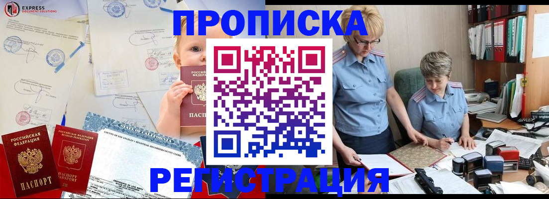 прописка законно в Цимлянске